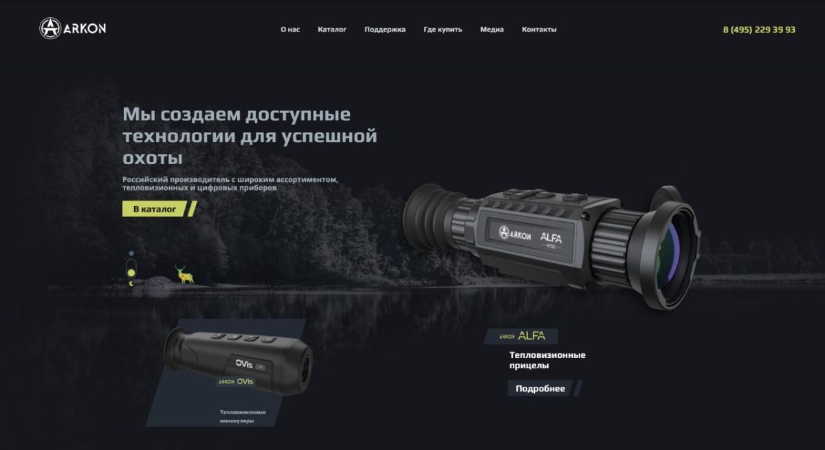 Добро пожаловать на сайт Arkon