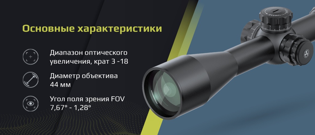 Баннеры Оптический прицел Arkon Model B_.jpg