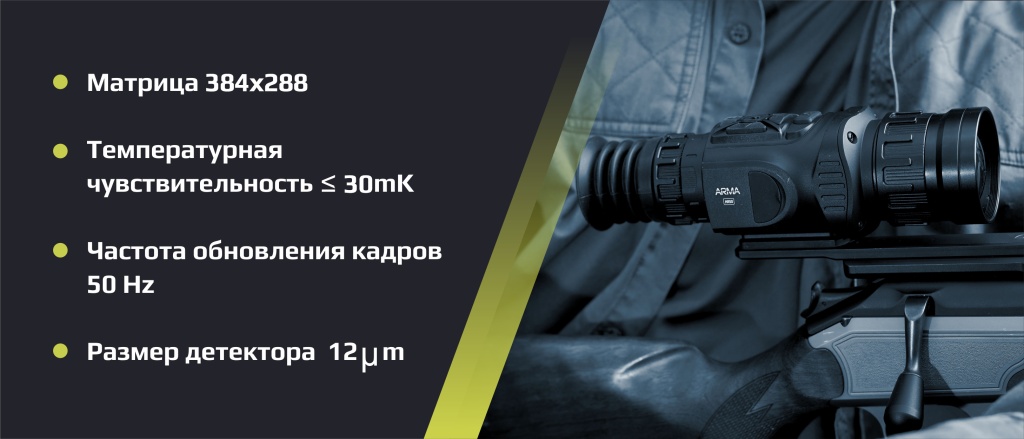 Тепловизионный прицел Arkon Arma LR25.jpg