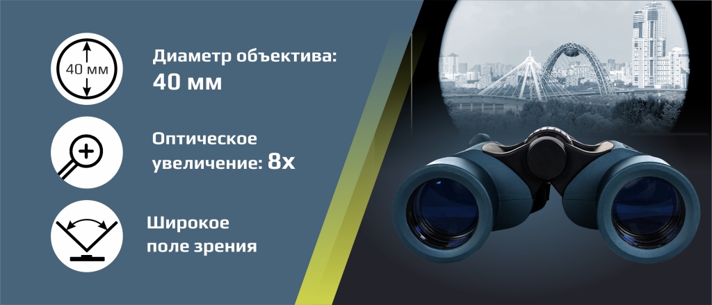 Призменный бинокль Arkon 8х40_характеристики.jpg